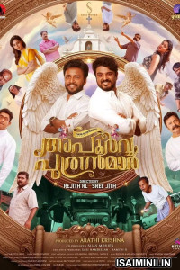 Apoorva Puthranmar (2025) Malayalam Movie