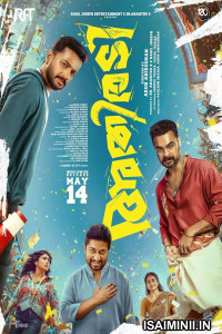 Athiradi (2026) Telugu Movie
