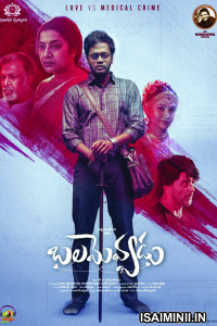 Balamevvadu (2022) Telugu Movie