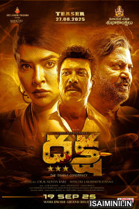 Daksha The Deadly Conspiracy (2025) Tamil Movie