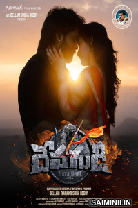 Devagudi (2026) Telugu Movie
