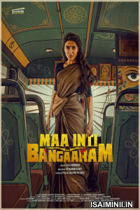 Engal Thangam (2026) Tamil Movie