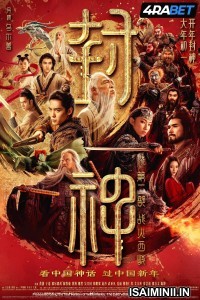 Feng Shen 2 Zhan huo Xi qi (2025) Tamil Dubbed Movie