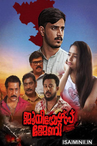 Juniors Journey (2026) Malayalam Movie