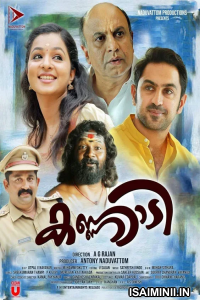 Kannadi (2026) Tamil Movie