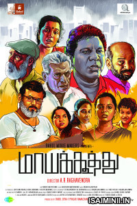 Maayakoothu (2025) Tamil Movie