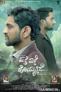Mathe Male Hoyyuthide (2026) Kannada Movie