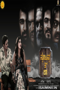 Newtons 3rd Law (2025) Kannada Movie
