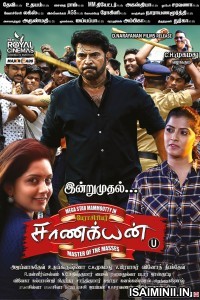 Perasiriyar Saanakkiyan (2019) Tamil Full Movie