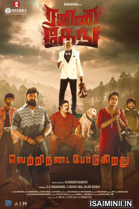 Rajini Gaang (2025) Tamil Movie