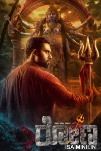 Rona (2025) Kannada Movie