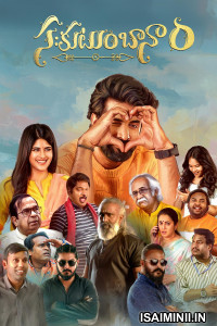 Sahakutumbaanam (2025) Telugu Movie