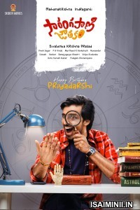 Sarangapani Jathakam (2025) Kannada Movie