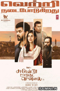 Sattendru Maarudhu Vaanilai 2026 Tamil Full Movie