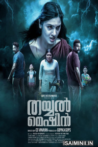 Thayyal Machine (2024) Malayalam Movie