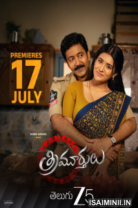 Transfer Trimurthulu (2026) Telugu Movie